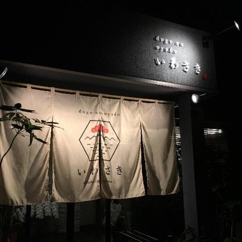 Dogonooyado Iwasaki Aparthotel Matsuyama  Exterior foto